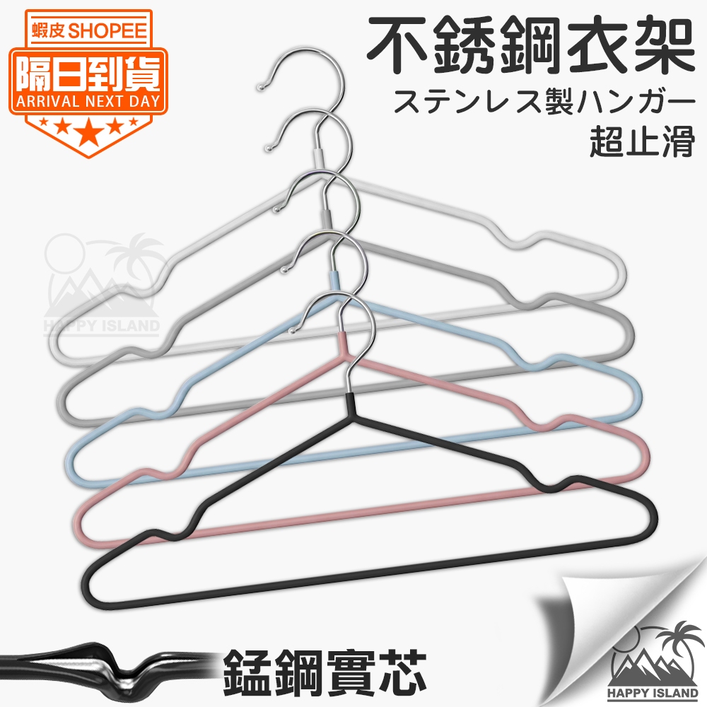 不鏽鋼浸塑衣架 不鏽鋼衣架 防滑衣架 三角衣架 衣架 曬衣架 止滑衣架 掛衣架 晾衣架 洗衣架 吊衣架 Y1