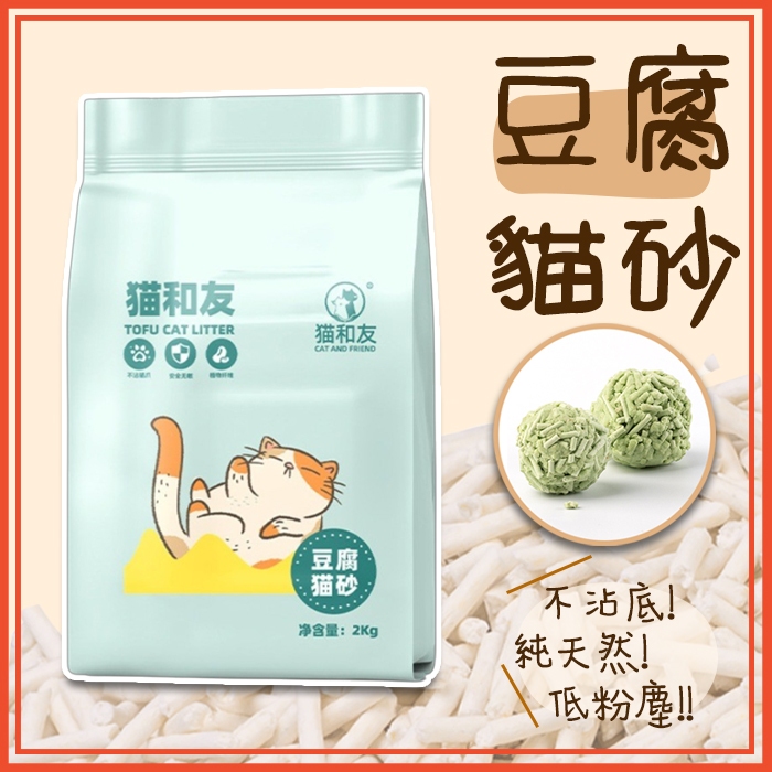 🔥隔日到貨🔥天然豆腐貓砂 6L 貓砂 貓沙 豆腐沙 天然砂 天然豆腐砂 除臭豆腐 綠茶貓砂 奶香貓砂 貓用品 寵物用品