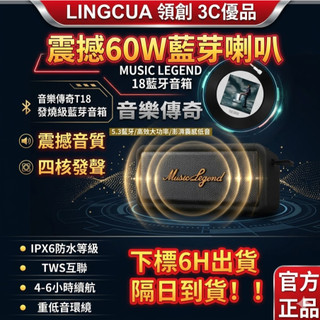 🚚隔日達🎁台灣現貨🎁震撼60W藍芽喇叭 重低音喇叭 TWS串聯藍芽音響 人聲/全頻雙模式 防摔防水喇叭音響 下單送音源線