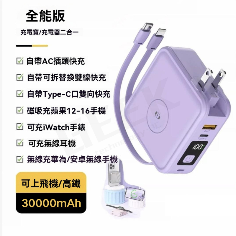 現貨 自帶線行動電源 30000MAH行充 防爆電芯 Wh標識 磁吸行充 大容量行充 快充行動電源 自帶線行動電源 行充
