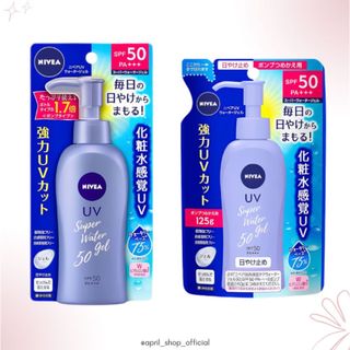 【Nivea 妮維雅 防曬凝膠 罐裝140g/補充包125g】現貨 日本境內版 SPF50 PA +++