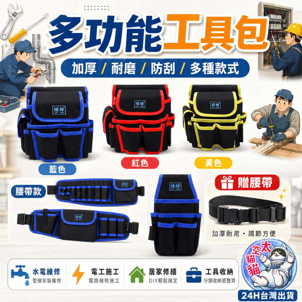 免運🚀『破盤最低價🔥』工作腰包 工具包 工具箱 腰包 鉗袋 電工腰包 工具腰包 五金 水電 電動工具 尖嘴鉗老虎鉗工具袋