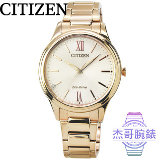 【傑哥腕錶】CITIZEN星辰ECO-DRIVE光動能鋼帶女錶-金 / EM0418-81X