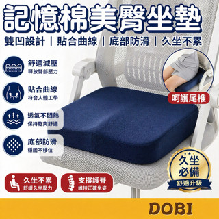 【天鵝絨面,太空記憶棉內芯】記憶棉美臀坐墊 記憶棉坐墊 椅子坐墊 座墊加厚 增高坐墊 辦公椅坐墊 坐墊 汽車坐墊