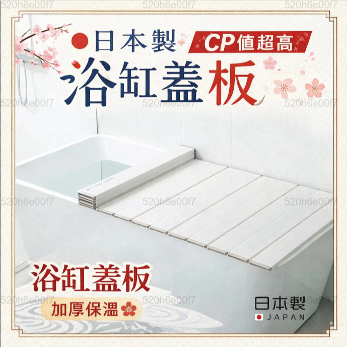 🔥免運 桃園現貨+預售🔥日本進口折疊浴缸蓋 傢用浴室蓋板架洗澡保溫蓋 浴缸防塵蓋 浴室蓋板架泡澡保溫蓋浴缸防塵蓋 防水