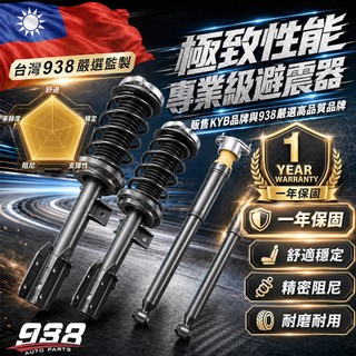 938嚴選 X-TRAIL 2003~2021 避震器 減震器 總成 前避震器 後避震器 XTRAIL T30 T32