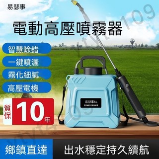 【臺灣倉出貨】新款5L8L充電式電動噴霧器 大功率全自動農用農藥噴灑器 家用菜園 花園噴壺 農場打藥機 高壓背負式噴霧機
