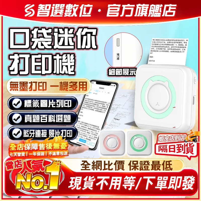 🔥限時下殺🔥公司貨🔥新款迷你口袋打印機 標籤打印機 無墨打印機 影印 迷你打印機 打印 錯題打印機 口袋印表機 標籤機
