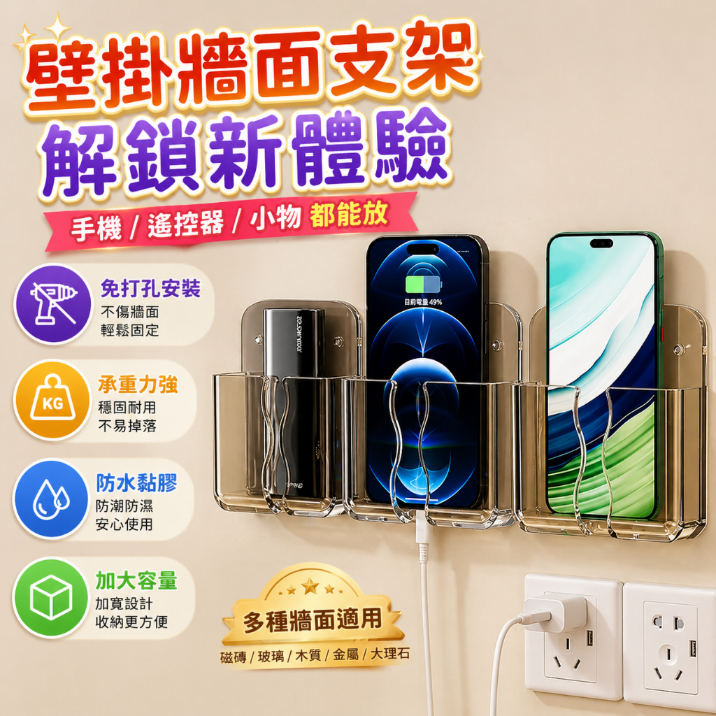 壁掛手機架 床頭置物架 行動電源收納架 充電支架 手機架 壁掛架 牆面收納盒 遙控器架 免打孔收納架 無痕掛架 插座掛架
