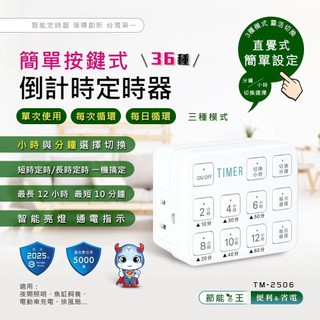 聖岡科技 36組數 簡單按鍵式倒計時定時器 倒數定時器 自動斷電定時器 斷電計時器