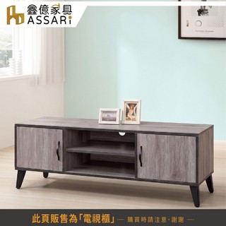 ASSARI-蒂芬尼5尺電視櫃(寬151x深40x高46cm)
