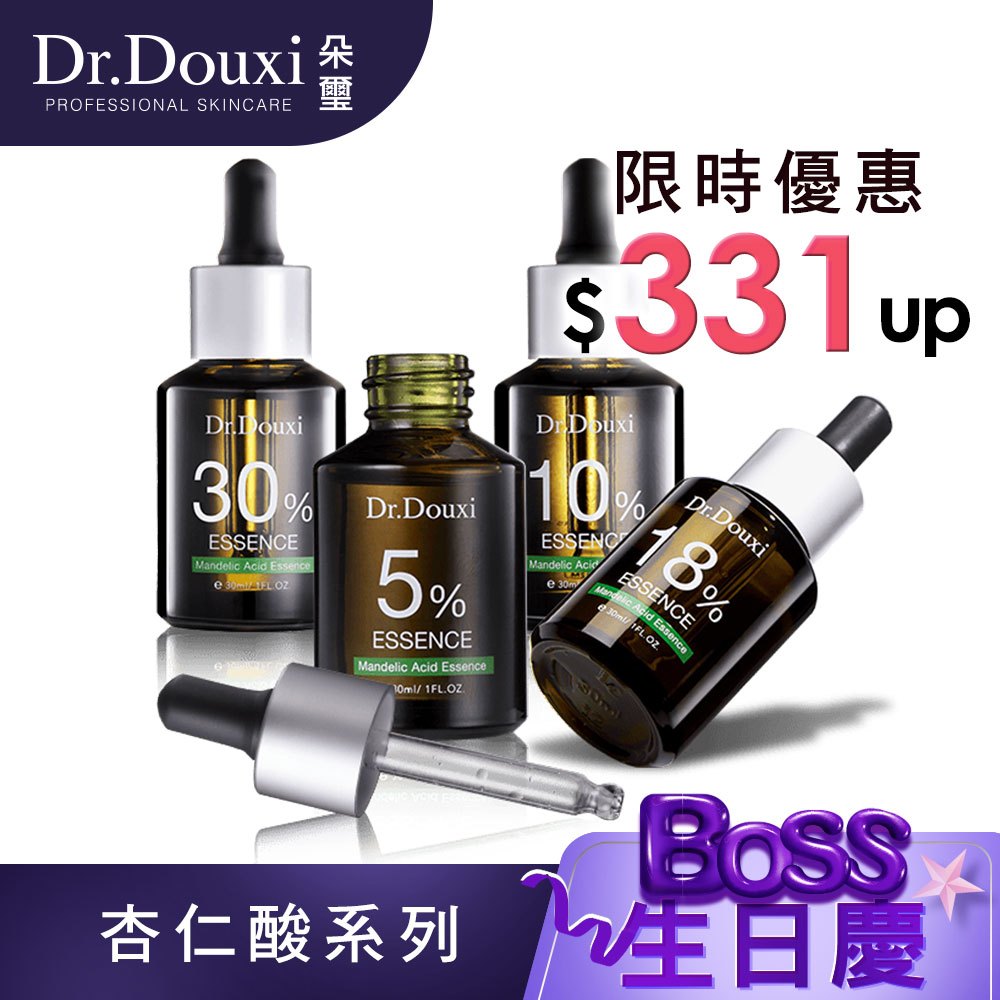 Dr.Douxi 朵璽 杏仁酸精華液5%/10%/18%/30% 30ml 果酸煥膚 毛孔粗大
