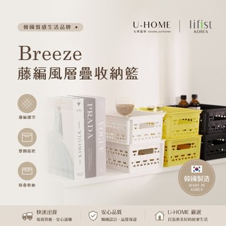韓國 lifist｜꒰˚.⋆ Breeze 藤編風堆疊收納籃 ⋆.˚꒱收納盒 廚房收納 浴室收納 桌上收納 塑膠籃置物盒