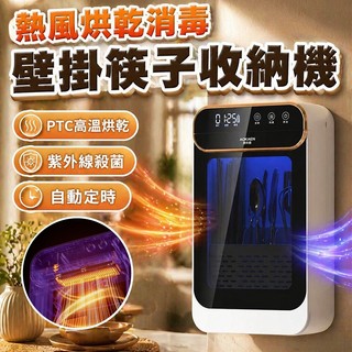 110V電壓 消毒筷子筒 熱風迴圈烘乾筷子收納盒 筷子消毒機 紫外線消毒筷子盒 消毒筷架 餐具消毒 筷子消毒烘筷子機