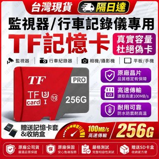 【現貨秒發✨隔日達】高速記憶卡 microsd記憶卡 大容量記憶卡 內存卡SD卡 8/16/32/64/128/256G