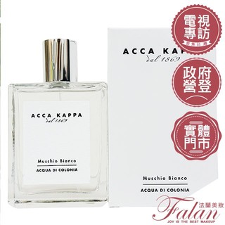 現貨 ACCA KAPPA 白麝香 香水 古龍水 白麝香經典淡香精/香水 30ML 50ML 100ML 體香膏75ML