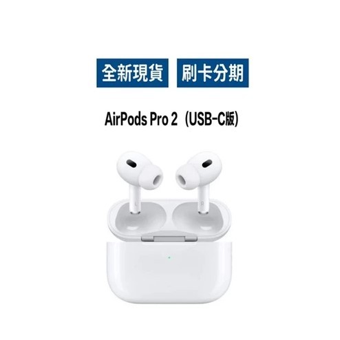AirPods Pro 3  台灣出貨/兩天送達 USB-C TypeC充電 全新未拆封 2代/3代  耳機套 耳機
