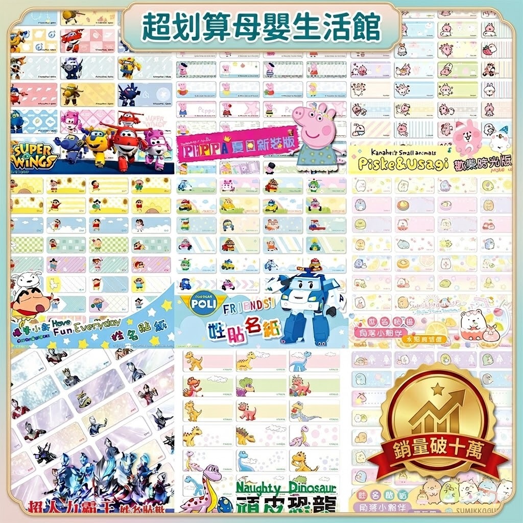 〔防水姓名貼紙】姓名貼 客製化貼紙送卡套 波力 角落生物 三麗鷗 拉拉熊 寶可夢 佩佩豬 可愛姓名貼 名字貼 防水標籤