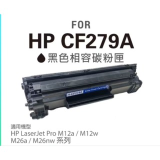 HP LaserJet pro M12/M12w M26a/M26nw 黑色碳粉匣