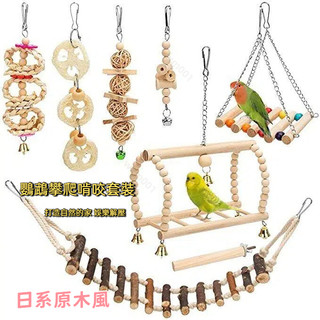 鸚鵡 啃咬玩具 原木鞦韆 中小型鳥 磨嘴解悶 鳥籠掛件 實木耐咬 全套用品 鸚鵡啃咬玩具 解悶磨啃咬中小型木頭鞦韆 原木