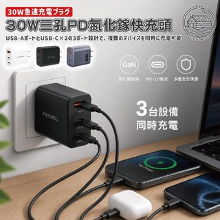 30W GaN氮化鎵快充頭 三孔PD快充 雙USB-C+USB-A充電器 多孔同充 iPhone安卓通用【快樂小屋】