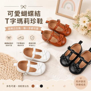 【RUBY SHOP Baby & Mommy】經典氣質皮革T字蝴蝶結軟膠底寶寶公主鞋 休閒鞋 娃娃鞋 學步鞋 寶寶鞋