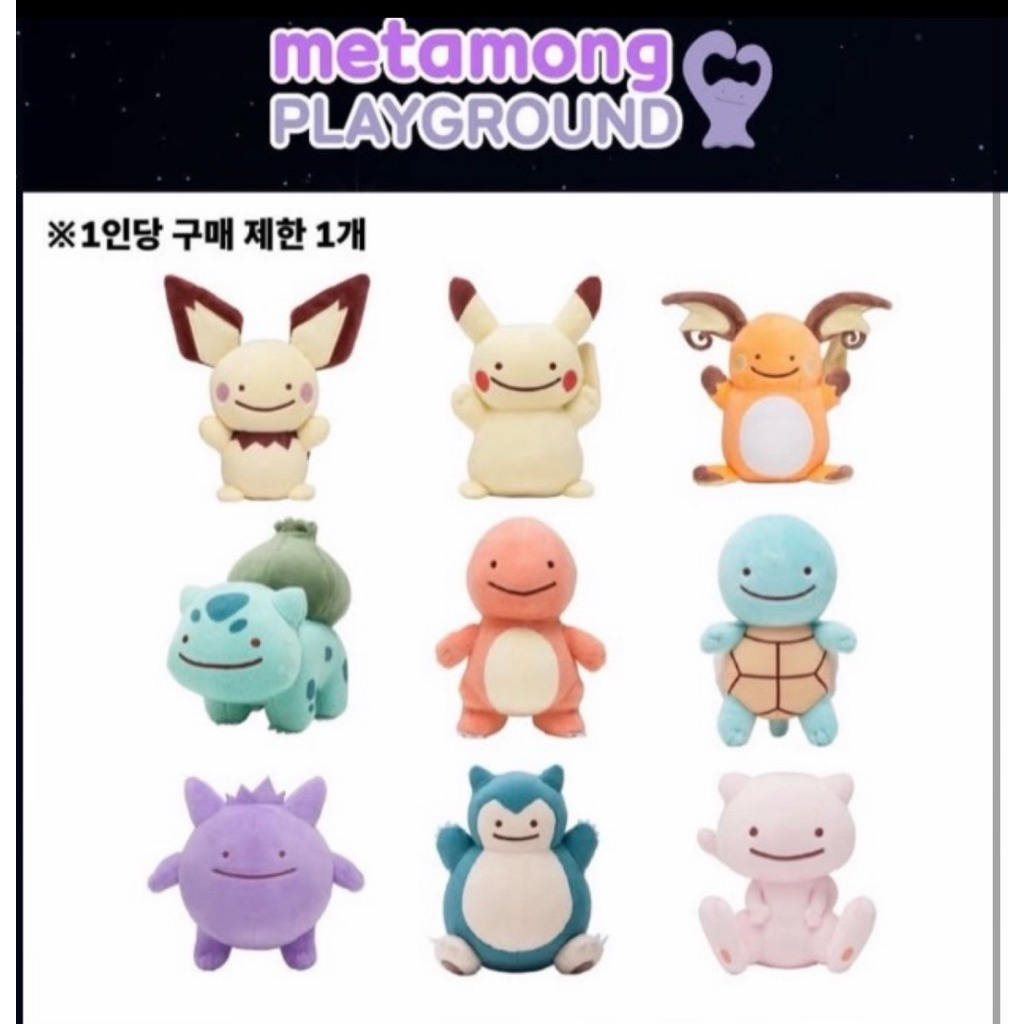 現貨 韓國 寶可夢中心 百變怪系列毛絨玩具 Disguise! Ditto 彩牌 小火 傑尼 妙蛙 雷丘 卡比夢幻 耿鬼