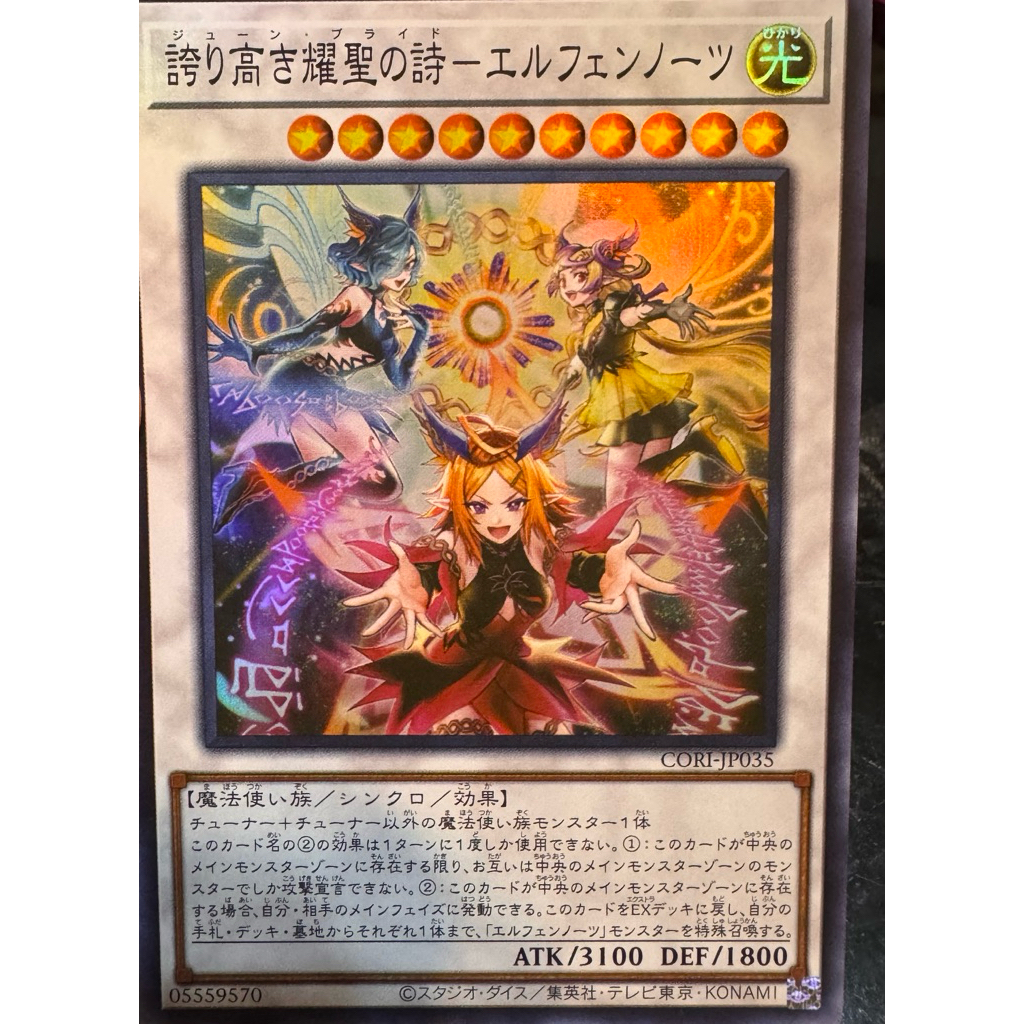 遊戯王 耀聖 デッキパーツ まとめ売り 遊戯王 耀聖 エルフェンノーツ