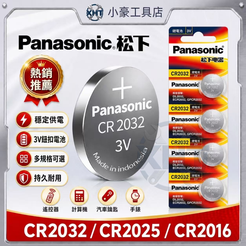松下紐扣電池CR2032 CR2025 CR2016 CR1632 CR1620 鋰電池 汽車電子秤鑰匙遙控器電池白菜價