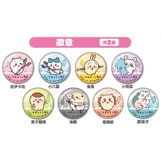 (現貨立即出) 藏壽司 くら壽司 吉伊卡哇 ちいかわchiikawa 扭蛋 徽章 勳章 胸章 柯南 磁鐵