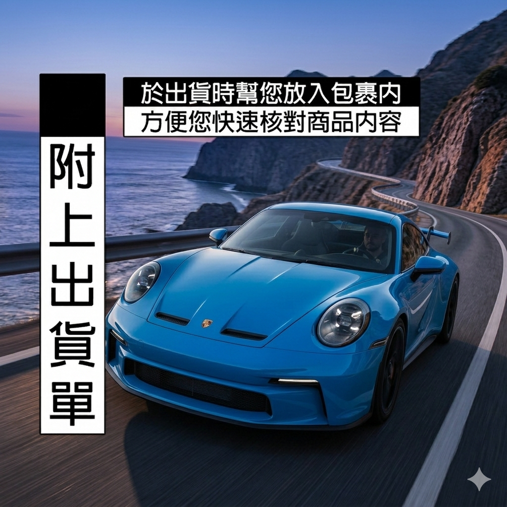 【隔日配】汽車用品出貨單檢核40【free-C-01】