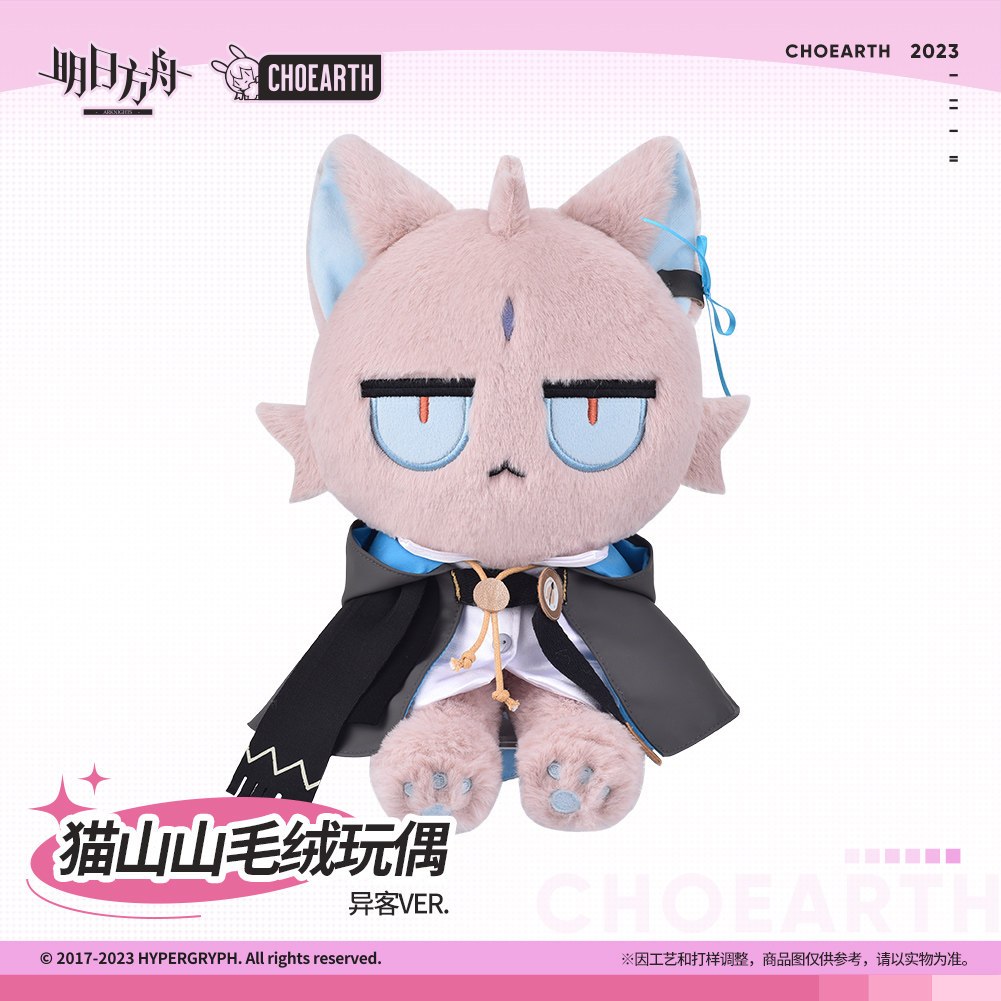 【明日方舟】異客 老鯉 赫拉格 貓山山毛絨玩偶 明日方舟毛絨 明日方舟玩偶 官方正版