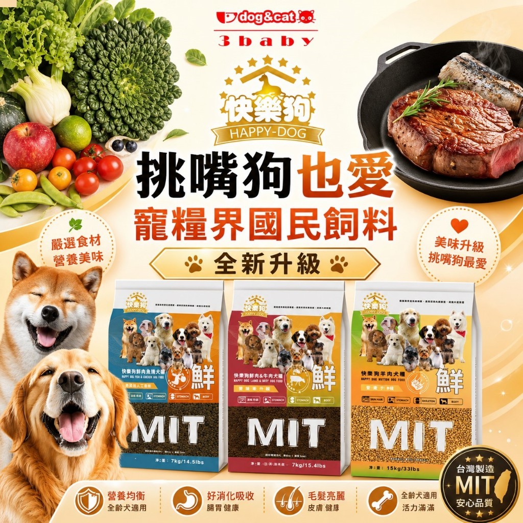 Happy Dog《快樂狗》羊肉|鹿肉|鮭魚狗飼料-夾鏈袋包裝(增進腸內菌叢平衡) #狗飼料 #狗糧 #快樂狗