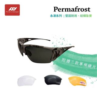 【極光視覺】Polars Design瑞士製材質軍規射擊眼鏡 MILPRF-32432 夜視、偏光、透明、淺灰鏡片