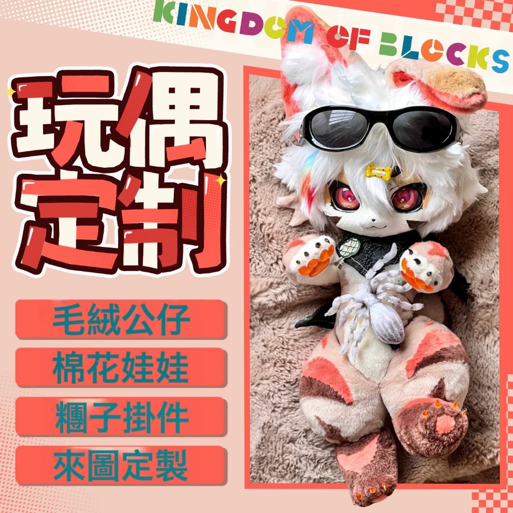 玩偶定制毛絨玩具公仔娃娃個人掛件來圖吉祥物定做獸偶訂制獸設計 /支持來圖定制