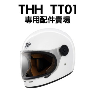 [安信騎士] THH TT01 專用配件賣場 兩頰耳罩 淺黑鏡片 電彩鏡片 鏡片蓋 內襯