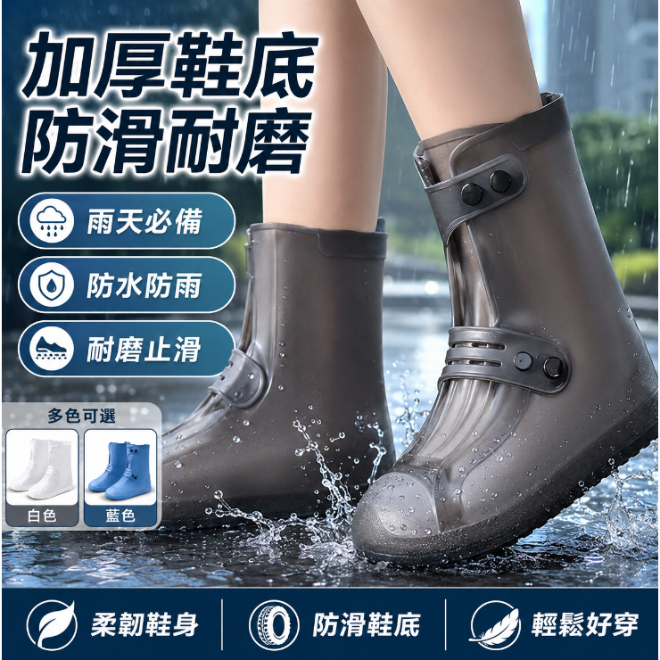 熱銷現貨🎉雙排扣雨鞋套 防水旅行鞋套 矽膠雨鞋套 雨鞋套 防水雨靴 防雨鞋套 中筒雨鞋套加厚耐磨 塑膠鞋套 防水雨鞋套
