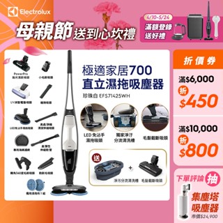 Electrolux 伊萊克斯 極適家居700直立濕拖吸塵器(珍珠白EFS71425WH)