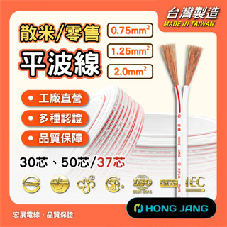 零售裁切 平波線 VFF 電源線 30芯 50芯 37芯 平行花線 白平線 延長線 電線 電纜 CNS BSMI