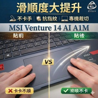 【Ezstick】MSI Venture 14 AI A1M 系列 觸控板保護貼｜筆電 Touchpad防刮貼｜A1MG