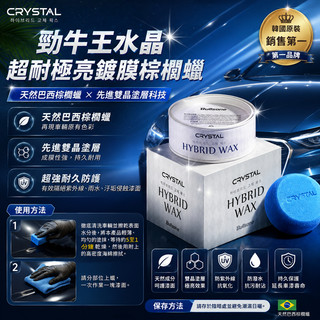 【深色淺色都可用】Bullsone 水晶鍍膜蠟｜超強耐久防護，有效隔絕紫外線、雨水、汙垢侵蝕漆面-機車塑件也適用