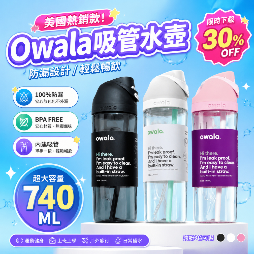 Owala水杯 Tritan材質 防摔耐熱 食品級塑料杯 便攜隨行杯 戶外運動水壺 無毒環保 大容量水壺 簡約設計