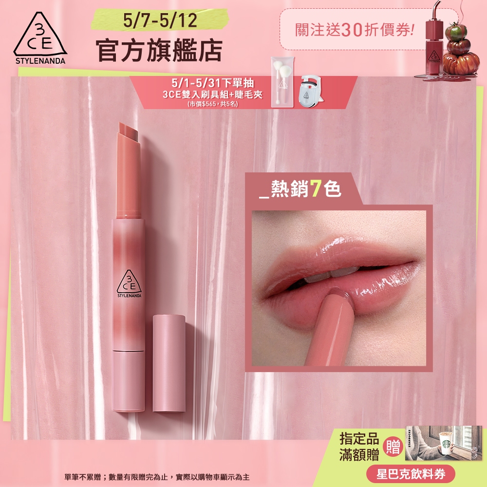 3CE 光澤蜜漾唇膏 <高允貞同款> 戀愛感顯白! | 3CE官方旗艦店
