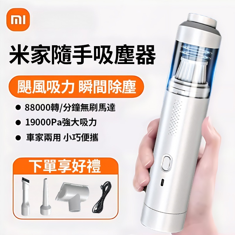 【隔日達/兩年保固】米家吸塵器 手持吸塵器 無線吸塵器 吹吸一体吸塵器 車用吸塵器 小型迷你吸塵器 靜音吸塵器 吹塵器