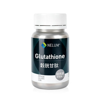 【Nelum 奈蓮營養】穀胱甘肽 250毫克 高含量 全素 30顆 Glutathione 紐西蘭 OPITAC專利