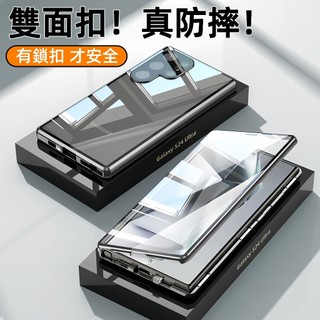 萬磁王 雙面全包 合金 磁吸卡扣 防摔殼 適用三星 S26 S25FE S24+ S23 A56 A36 A17 防摔殼