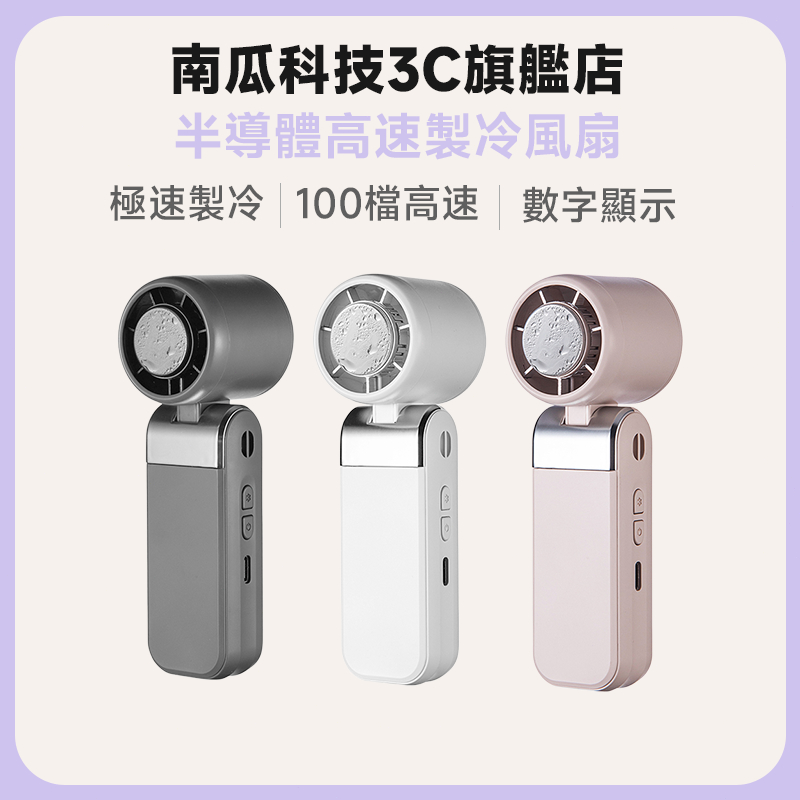 【現貨/隔日達】新款冰敷製冷風扇 手持風扇 製冷電風扇 製冷手持風扇 冰敷風扇 手持小電扇 隨身風扇 掛脖風扇 折疊風扇