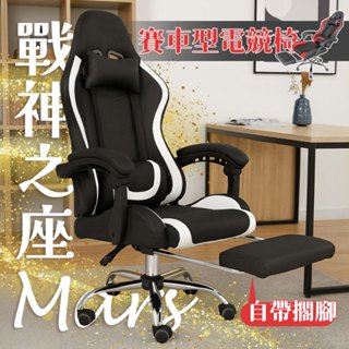 【居家cheaper】戰神之座賽車型電競椅 835 837 電腦椅 書桌椅子 會客椅 會議椅 桌椅 頭枕椅 高背 低背