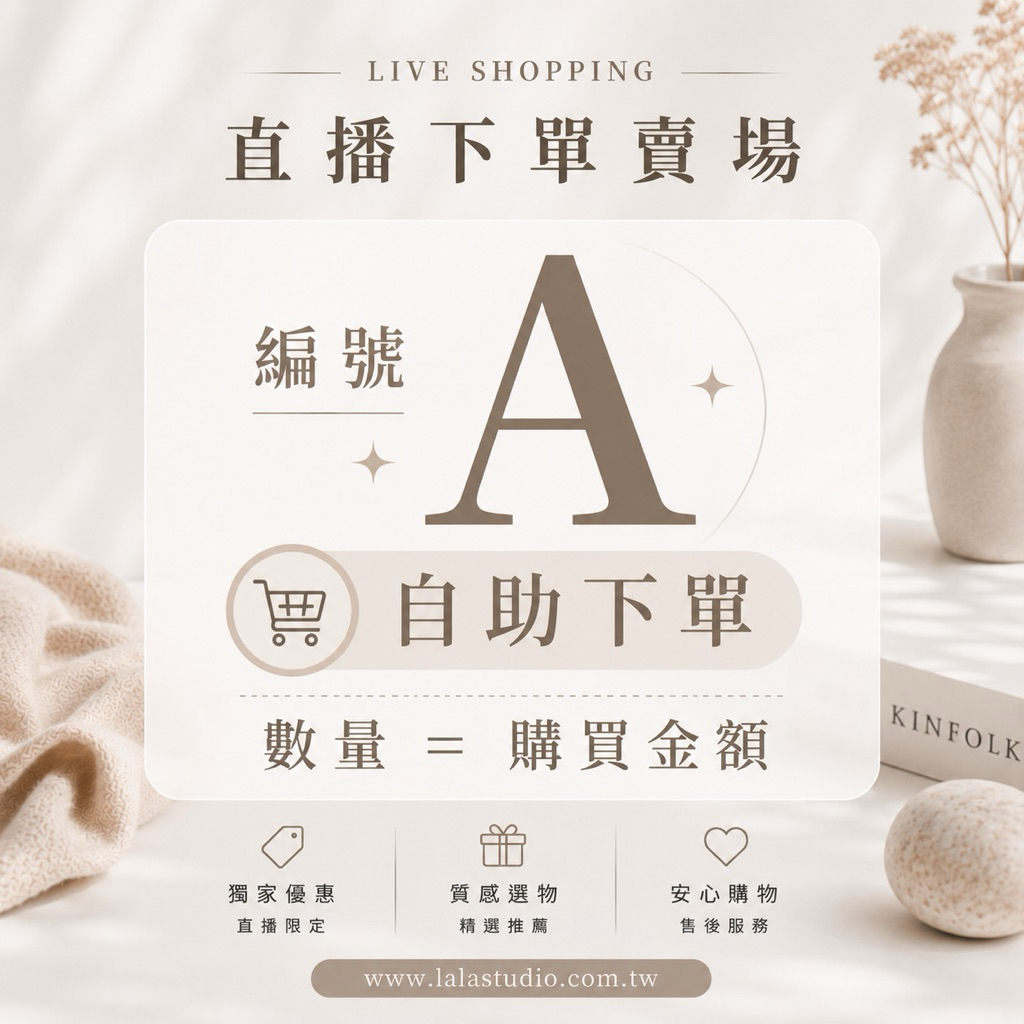 5/7皇冠家編號A一元賣場自助下單區🤚🏻數量=購買金額