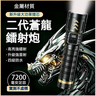7200mAh、超強手電筒、遠距離鐳射、金屬材質、戰術照明、戶外探險巡邏 伸縮變焦 超亮LED照明